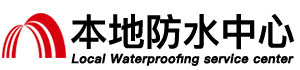 石河子防水补漏公司